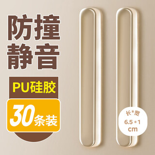 Jinlongxing anti-collision strips silicone anti-collision stickers door handle anti-collision protection stickers silent refrigerator anti-collision cabinet door back 30 strips