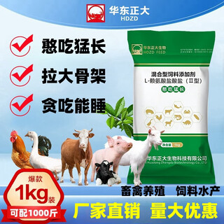 East china zhengda lysine hydrochloride veterinary feed additive for fattening and growth-promoting cattle, sheep, chickens, ducks, goose and pigs 1 bag 1 kg (1000jin jin equals 0.5kg)