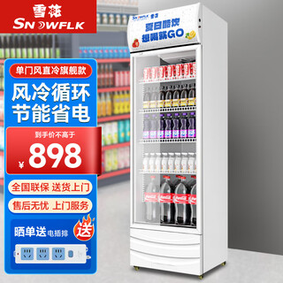 Snowflake display cabinet refrigerated fresh-keeping cabinet large-capacity beverage cabinet freezer commercial supermarket glass door refrigerator vertical beer cabinet direct air cooling丨single door unloading丨high efficiency and energy saving