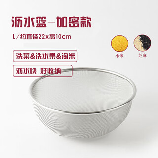 Siyue 304 stainless steel drain basket household vegetable washing basket rice cleaning artifact encrypted mesh basket 22cm
