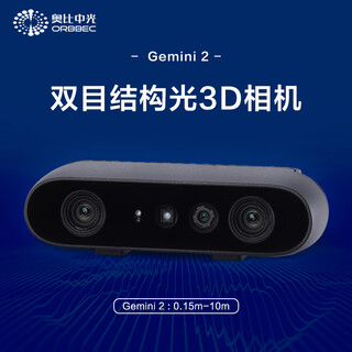 Obi zhongguang gemini 2 depth camera, a special camera for robotic arm navigation robots