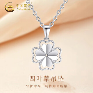 China gold (china gold) pt950 platinum necklace women's platinum love four-leaf clover pendant valentine's day birthday gift for girlfriend and lover pt950 four-leaf clover pendant + 925 silver chain about 2.17g