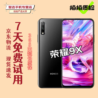 Honor 9x honor 9x pro kirin 810 smart 6.59-inch pop-up front selfie camera second-hand mobile phone honor 9x random color evaluation and courtesy 6gb+128gb 90% new 3c charger set