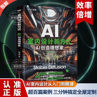 Official and authentic new way of interior design, ai creates an ideal home. ai smart painting tutorial textbook. zero-based introductory book. 100+ case renderings for reference. customize the whole house in three minutes. interior architectural design book. new way of interior design. ai creates an ideal home.