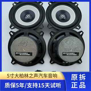Car service genuine original dismantled great berlin sound 5-inch car mid-subwoofer tweeter car audio upgrade and modification 5-inch mid-bass 2 pieces
