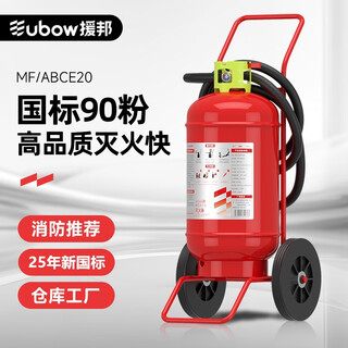 Yuanbang new national standard dry powder fire extinguisher national fire certification mfz/abc vehicle mounted home commercial new national standard 35kg dry powder fire extinguisher