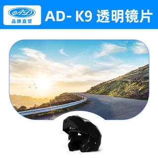 Ad is only suitable for ad brand helmets and is not suitable for other brands. k 9 transparent outer lens