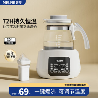 Meiling thermostatic kettle thermostatic kettle baby milk conditioner multifunctional baby brewed milk powder hot water kettle milk warmer milk warmer basic model 1300ml + ivory white 304l