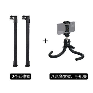 Clcey tripod extension arm is used with tp-ft1/tp-et1 tripod. flexible hose can be folded at multiple angles with cold shoe opening to expand the fill light for photography and photography. 2 extension arms + octopus holder (including mobile phone clip)