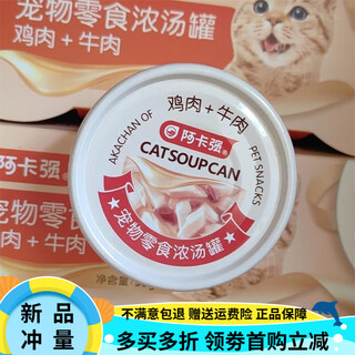 Akaqiang cat canned cat snacks, staple food cans for adult and young cats, hydrating wet food soup, supplementing nutrition, 12 cans, chicken and beef 95g, 12 cans, 10 cans free 2 cans