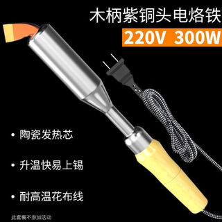 Chengzhou electric soldering iron household high-power wooden handle multi-functional soldering gun chrome iron luotie 100w150w200w300w500w 300w high-power wooden handle electric soldering iron
