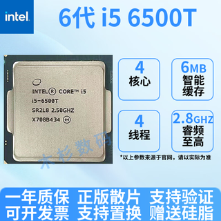 英特尔67/89代6600散片7100散片8700k9900k英特尔酷睿CPU处理器正版散片 6代 i5 6500T 正版拆机散片