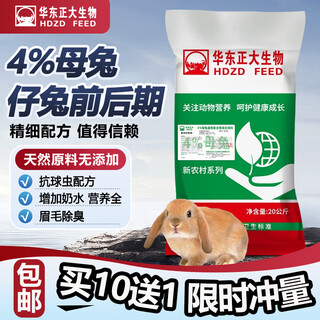 East china zhengda premix 4% female rabbit meat rabbit special material has balanced nutrition, good digestion and absorption, good growth, fast and early slaughter. 1 bag of female rabbits is 160 yuan.