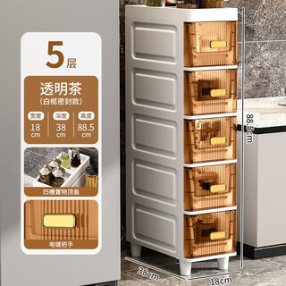 Nafenai gap storage cabinet 18/30cm bathroom kitchen narrow cabinet gap drawer cabinet thickened plastic storage cabinet 18 sides wide transparent tea-5 layers