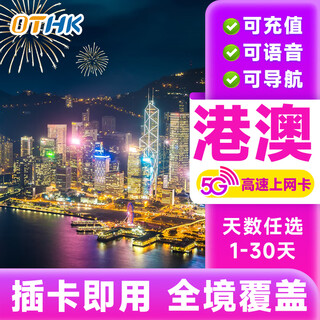 Hong kong phone card 5g data internet card hong kong and macao general data mobile phone macau travel package 1/3/5/7 days mailing hong kong and macao 1 day unlimited data