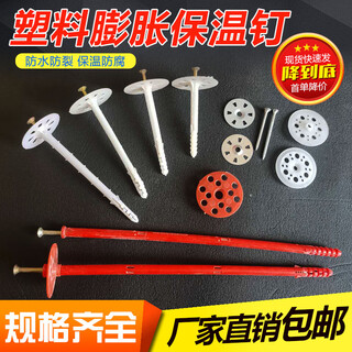 Oeny insulation board special plastic expansion nails fixed nails extruded board foam board indoor and outdoor wall reinforcement insulation nails 12 cm 100 sets