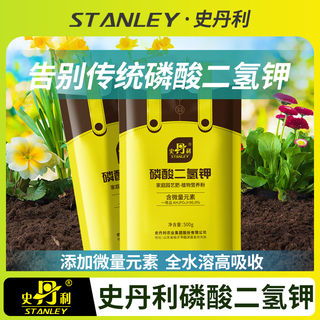 Stanley potassium dihydrogen phosphate flower fertilizer foliar agricultural fruit tree special for domestic potted plants universal phosphorus and potassium blooming compound slow release potassium dihydrogen phosphate 100g