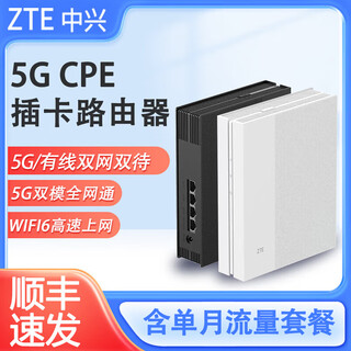 中兴5G CPE移动插卡路由器 WIFI6极速上网可插卡四千兆网口全网通 中兴MC888S（白色）+联通单月套餐1500G