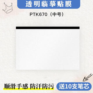 Wacom原装数位板贴膜影拓Pro PTK670 470 870手绘板保护膜石墨类纸膜 PTK670透明膜光滑触感 送10 0x0cm