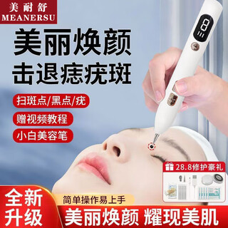 Meanersu laser spot nevus removal pen points warts, warts, flat warts, small fleshy balls, granulations, facial laser spot removal instrument 9 levels + gift pack + soothing cream (non-refundable after use)