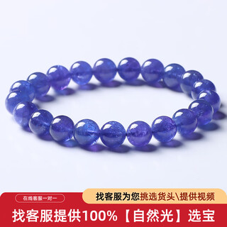 Shaoyu tanzanite bracelet ice sapphire bracelet loose beads women's single circle jewelry gift classic and versatile 8mm ice tanzanite bracelet