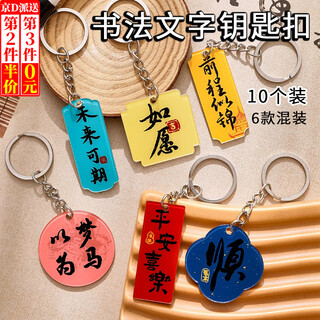 Suican graduation season inspirational text keychain calligraphy french style acrylic bag pendant to send small gifts to the whole class inspirational calligraphy keychain 10 pieces
