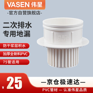 Weixing pvc75 pipe secondary drainage concealed floor drain thickened simple second row dry slurry layer waterproof second row straight pipe fittings pre-embedded genuine