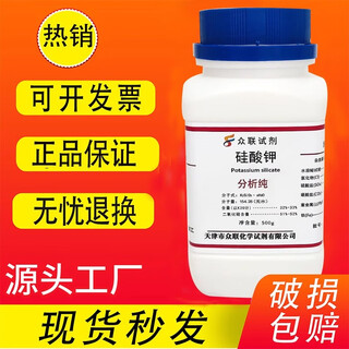 Potassium silicate analytical grade 500g ar potassium water glass solution solid potassium silicate powder potassium silicate reagent tianjin zhonglian solid potassium silicate 500g