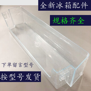Suitable for refrigerator accessories refrigeration door lower bottle holder bcd-258wdpm-260wdgw fresh-keeping door hanging box egg rack lower bottle holder