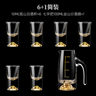 Lugaris blue mountain jinshan white wine cup set household wine dispenser with shelf light luxury high-end spirits cup one cup jinshan wine dispenser*1+jinshan bullet cup*6