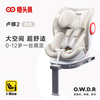 Owl child safety seat luna 2 car for infants 0-12 years old baby i-size certified silver white