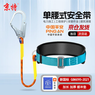 Jingte jingcang suda single waist safety belt small hook 1.8 meters national standard electrician insurance safety rope hook anti-fall large hook 1.8 meters
