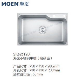 Moen store haiyi series 304 stainless steel sink 62312/62612/62812/62512/62513 sk62612d frosted 750mm single tank with water