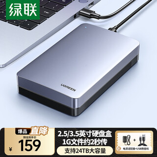 绿联 USB3.0移动硬盘盒2.5/3.5英寸Type-C固态硬盘盒 适用SATA串口台式机笔记本电脑固态机械SSD外置盒 USB3.1款【6Gbps合金款】