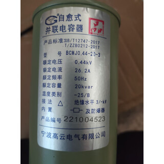 Ningbo gaoyun bcmj0.44-15 16 20 25 30 40-3 selbstheilender niederspannungs-parallelkompensationskondensator bcmj0.44-20-3