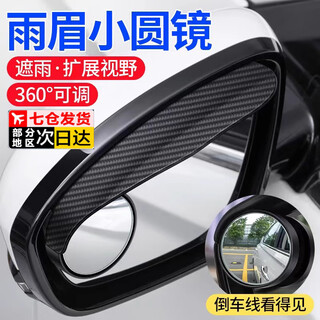 Aseblarm car rearview mirror rain eyebrow small round mirror integrated reflector blind spot mirror reversing mirror rainproof shield rain plate artifact one pair of rain eyebrow small round mirror two-in-one