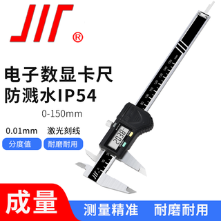 Chengliang electronic digital caliper (ip54)/150*0.01 anti-splash water and oil large-screen stainless steel digital display vernier caliper