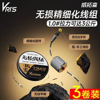 Weituosen player's refined lossless line set main line finished fishing line set complete set of knotless tied fishing rod tip accessories 6.3 meters refined lossless line set 3 rolls no. 1.5