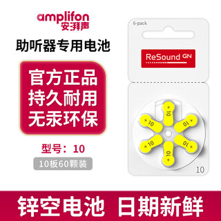 Resound phongli resound hearing aids original imported special zinc air button battery a10/a13/a312/a675 resound a10 ten plates 60 pieces