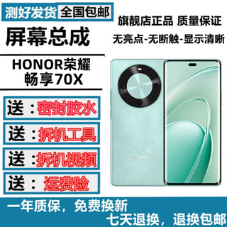 羽魔（YUMO）适用于畅享70X 70Spro 60 50Z 20SE 20pro Z 10SE 9S 8 80S手机屏幕总成内外屏寄修服务液晶显示屏 畅享70X屏幕总成*送工具