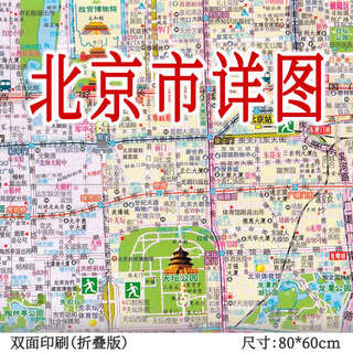 2025 new version of beijing map, detailed city map, city, streets, residential areas, subway routes, administrative areas