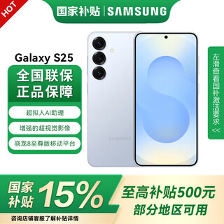 Samsung s25 national government subsidy super humanoid ai assistant enhanced visual image snapdragon 8 extreme edition mobile platform ai phone lengchuan blue 12gb+256g