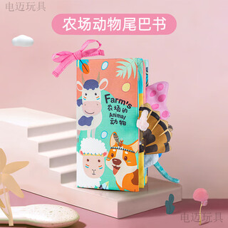 电迈布书婴儿可咬0-12个月宝宝早教撕不烂咬撕撕书认知有声儿童玩具 农场尾巴书(故事书1本)