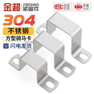 Jinchao 304 stainless steel square card square card square tube buckle riding clamp ohm right angle bracket clamp u-shaped card 20*40 square tube single card (2 pcs)