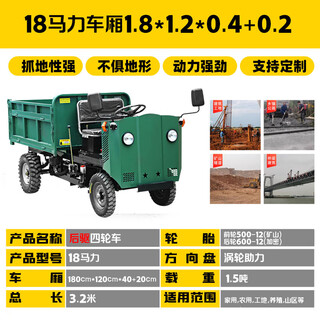 Customized diesel four-wheel vehicle, agricultural dump mountain climbing king, agricultural vehicle, construction site engineering vehicle, dump truck, heavy-duty transport, 18-horsepower rear drive