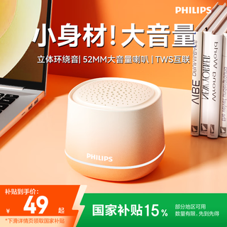 飞利浦（PHILIPS）TAS1009 蓝牙音箱音响无线桌面迷你高音质低音炮随身设计高颜值送礼 渐变橙