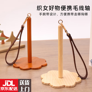 Ywzr clothing accessories portable wrist yarn rack home diy scarf artifact cufflinks pattern - wood color