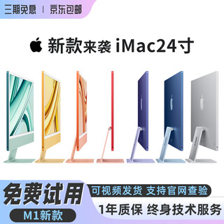 Apple (apple) imac 99 computadora de escritorio todo en uno apple nueva y de segunda mano clip de diseño de oficina con pantalla m1 / m3 de 24 pulgadas 4.5k máquina nueva oficial restaurada m3 (8 núcleos + 8 núcleos) 8 + 256 + teclado y mouse originales amarillo inspección de calidad oficial / prueba gratuita / consulta y pedidos para obtener más descuentos