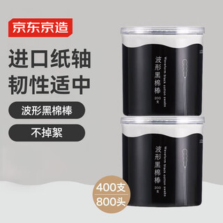 Jingdong-made black double-headed spiral cotton swabs 800/400 (200*2 cans) ear cotton swabs