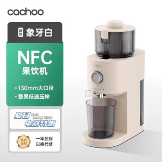Cachoo juicer residue juice separation original juice machine small household fully automatic 2025 new freshly squeezed fruit and vegetable juice machine ivory white 130mm super large diameter